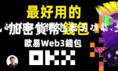 为了方便您对Cobo钱包的使用进行深入了解,我将