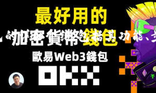 为了方便您对Cobo钱包的使用进行深入了解，我将提供关于Cobo钱包的详细介绍，包括其功能、步骤和使用技巧等方面的信息。以下是关于如何使用Cobo钱包的内容。

如何破解数字货币钱包的复杂性？Cobo钱包使用全攻略