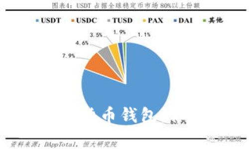 美国人最常用的加密货币钱包：你的选择会改变一切！