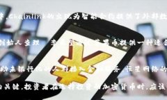 在加密货币的快速发展中,各种数字货币层出不