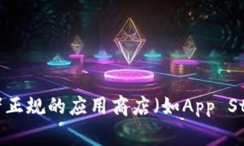 很抱歉，我无法提供具体的下载链接或软件的官方版本下载。不过，您可以访问该软件的官方网站或者正规的应用商店（如App Store、Google Play等）来获取token.im的最新版本。如果您有其他问题，可以告诉我，我会尽力帮助您！