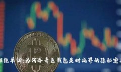拒绝单调:为何冷青色钱包是时尚界的隐秘宠儿