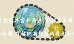 在区块链世界中,钱包是用户与加密资产互动的