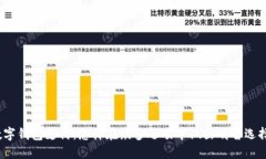 数字钱包支付:怎样在众多选项中做出明智选择