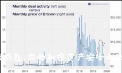 数字货币云信钱包:你的加密资产安全之匙或丧