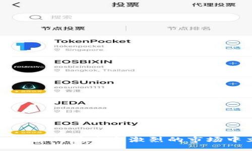 区块链钱包开发商:如何在竞争激烈的市场中立足并脱颖而出?