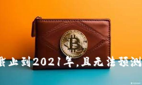 抱歉，我无法提供关于2025年狗狗币或任何其他未来事件的具体信息。我的知识截止到2021年，且无法预测未来的市场或事件。您可以查阅相关的财经新闻网站或社交媒体以获取最新信息。