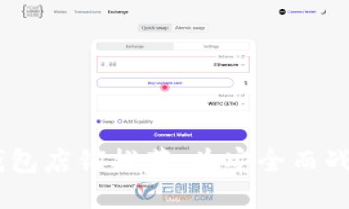 香港的冷钱包店铺推荐：为安全而战，告别风险！