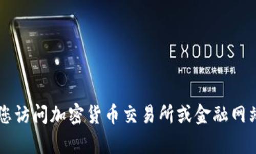 对不起，我无法提供实时的市场数据或当前价格信息。建议您访问加密货币交易所或金融网站，以获取最新的BHD币（或任何其他加密货币）的市场价格。