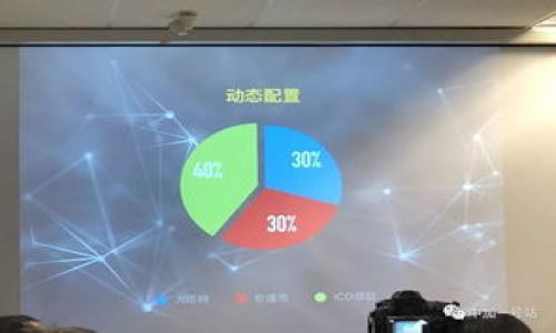 broekj冷钱包App：保护你的数字资产还是只是一场噩梦？/boekj  
冷钱包, 数字资产, 安全存储/guanjianci  

引言：数字资产的保卫战  
在当今数字化迅速发展的社会，越来越多的人开始关注并投资数字货币。与此同时，如何有效地保护这些虚拟资产则成为了一个亟待解决的问题。SCT冷钱包App应运而生，它背负着保护用户数字财产的重任，但在众多冷钱包中，是否真的值得信赖呢？本文将深度剖析SCT冷钱包App的方方面面，帮助用户更好地作出决策。  

什么是冷钱包？  
在讨论SCT冷钱包App之前，我们首先需要了解“冷钱包”的概念。冷钱包是一种离线储存数字资产的方式，通常不与互联网连接，这使得它们相较于热钱包（在线钱包）在安全性上更具优势。使用冷钱包，用户不仅能够有效地防止黑客攻击，还可以避免与网络相关的各种风险。冷钱包的基本形式包括硬件设备和纸钱包，而SCT冷钱包App则是将这一概念应用于手机端，旨在为用户提供便捷的存储方案。  

SCT冷钱包App的特色功能  
SCT冷钱包App并非传统意义上的冷钱包，它融合了现代科技，提供了一系列独特的功能，使得用户在使用过程中体验更加流畅和安全。以下是SCT冷钱包的一些主要功能：  

ul  
  li多种货币支持：SCT冷钱包App支持多种主流数字货币的存储与管理，为用户提供一站式服务。/li  
  li离线生成私钥：私钥在完全离线的环境中生成，从根本上降低了被黑客窃取的风险。/li  
  li简洁的用户界面：无论是新手还是专业人士，都能快速上手，轻松管理自己的资产。/li  
  li多重签名功能：增强了资金的安全性，用户可以设置多个签名来确认交易。/li  
  li定期安全更新：团队持续关注安全问题，定期推出更新，以修复潜在漏洞。/li  
/ul  

安全性：数字资产的第一道防线  
在选择任何数字资产存储解决方案时，安全性无疑是用户最为关注的因素之一。SCT冷钱包App在安全设计上采取了一系列严密的措施，确保用户的资金安全。首先，私钥永远不会被存储在网络上，意味着即使黑客能够入侵应用程序，获取的也只是表面信息，无法触及核心数据。其次，应用中还内置了强大的加密算法，确保数据的安全传输与存储。第三，SCT团队会定期监测系统安全性，并发布更新，抵御新出现的威胁。  

用户体验：流畅与直观的结合  
尽管冷钱包往往被认为是专业人士使用的工具，但SCT冷钱包App致力于打破这一认知，其用户界面的设计非常注重用户体验。无论是数字资产的发送、接收还是管理，都可以在极短的时间内完成。每个步骤都有直观的图标和指引，使得用户即使没有相关经验，也能轻松上手。  

与现有热钱包的比较  
虽然热钱包在使用过程中很方便，但因为其常常在线，暴露于黑客攻势中，安全性始终令人担忧。而与热钱包相比，SCT冷钱包App透过其冷存储特性，提供了一种更为安全的存储方式。不过，冷钱包虽然安全，但在交易的便捷性上却不及热钱包，因而对于频繁交易的用户来说，可能会感觉使用不便。这就要求用户在选择钱包时，根据自己的需求做出合理的权衡。  

用户反馈与社区支持  
SCT冷钱包App推出以后，受到了用户与业内专业人士的广泛关注。不少用户在社交平台上分享了他们的使用感受，大部分反馈都聚焦于其安全性和便捷性。然而，也有一些用户对其空间提出了建议，比如对某些功能的可定制性希望能够进一步提高。总的来说，SCT团队对用户的意见十分重视，并在软件更新中积极响应用户需求，持续产品。  

未来展望：冷钱包的发展方向  
数字货币市场仍处于不断变化与发展之中，冷钱包的技术同样需要跟上行情的脚步。未来，SCT冷钱包App或许会进一步集成更多功能，例如与去中心化金融（DeFi）相关联的功能，允许用户在冷钱包内更方便地进行资产管理与投资。同时，在全球范围内不断增强的合规要求也将推动冷钱包技术的进一步发展。有效的合规措施将不仅审核用户资金的合法性，还将为用户在进行交易时提供更强保护。  

结论：SCT冷钱包App的最终评价  
综上所述，SCT冷钱包App在安全性、用户体验以及多功能支持上均表现不俗，尽管在某些方面有待提升，但作为冷钱包的范畴，已然提供了一种有效的数字资产保护方案。若你是数字货币的用户，而且充分理解并接受冷钱包的使用方式，SCT冷钱包App无疑值得推荐。不过，每位用户在选择数字资产存储方案时，应结合自身需求，慎重决策。  

常见问题解答  
为了帮助用户更好地理解SCT冷钱包App及其使用，以下是一些常见问题的解答：   

ul  
  listrong1. SCT冷钱包App是否适合新手使用？/strong  
      是的，SCT冷钱包的用户界面友好，无需专业技术知识即可轻松使用。/li  
  listrong2. 我需要定期更新SCT冷钱包App吗？/strong  
      建议用户在出现更新时，及时更新应用，以确保获得最新的安全修复。/li  
  listrong3. SCT冷钱包App支持哪些币种？/strong  
      目前，SCT冷钱包App支持多种主流数字货币，具体币种可以在应用内查看。/li  
/ul  

保护自己的数字资产不仅是一种选择，更是一种责任。希望本文的分析能够帮助用户做出明智的决策，让数字货币的投资之路更加安全、顺畅与愉悦。