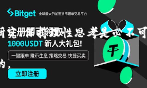    狗狗币：投资机会还是泡沫破裂的警钟？  / 

 guanjianci  狗狗币, 投资, 加密货币  /guanjianci 

 一、什么是狗狗币？ 
 狗狗币（Dogecoin）最初是作为一种玩笑创建的加密货币，灵感来源于一种广受欢迎的柴犬表情包。推出于2013年，狗狗币起初是为了讽刺当时涌现的其他“严肃”加密货币。然而，随着时间的推移，它逐渐吸引了越来越多的关注，尤其是在社交媒体上。在经历了一段时间的蛰伏之后，狗狗币凭借其活泼的社区和充满趣味的品牌形象，成功跻身于主流加密货币的行列。

 二、狗狗币的市场表现概述 
 近年来，狗狗币的价格波动引人注目。从最开始的几美分，到在2021年峰值时突破0.70美元，狗狗币的涨幅令人惊讶。然而，价格的上升并非没有起伏，市场情绪和社交媒体的热度常常使得其价格剧烈波动。一方面，有投资者看到其中的机会，认为狗狗币的未来仍然乐观；另一方面，也有批评声音指出这种波动性强烈的资产并不值得长期投资。

 三、为何狗狗币会引起关注？ 
 狗狗币有许多面向投资者与普通用户的吸引力。首先，它的社区活跃且热情，吸引了大量的追随者，尤其是在游戏、慈善和小费等领域。其次，狗狗币没有总量上限，意味着它的供应量是无限的，这使得价格更为平易近人。并且，随着越来越多的商家开始接受狗狗币作为支付方式，让其变得更具实用性。

 四、狗狗币的挑战与风险 
 尽管狗狗币目前具备一定的人气和市场份额，但它并非没有挑战。从技术层面来看，狗狗币较为简单的技术架构相较于其他加密货币（如以太坊、比特币等）而言，缺乏创新和发展。此外，由于缺乏明确的商业模型，其未来的价值增长可能受到限制。最重要的是，加密货币市场的波动性非常高，任何的市场情绪变化都可能导致价格的大幅波动，这对普通投资者来说无疑是风险之一。

 五、投资者应如何看待狗狗币？ 
 对于打算投资狗狗币的投资者而言，了解市场动态是至关重要的。首先，可以追踪狗狗币在社交媒体上的话题热度；其次，要认识到其价格波动的频繁性和随机性，避免盲目追涨。同时，建立一个多样化的投资组合将有助于降低投资风险。

 六、狗狗币的未来展望 
 对于狗狗币的未来，分析师们的观点不一。有些认为，若其能够持续拓展用户基础和应用场景，未来可能会迎来新的高峰；而另一些人则认为，缺乏创新和实质性的支持，狗狗币泡沫破裂的可能性依然存在。如何在如此充满变数的市场中保持清醒，并作出明智的投资决策，将是每位投资者需要思考的话题。

 七、结语 
 狗狗币的故事精彩而复杂，充满了机遇与风险。无论是作为一种投资工具，还是一种社交和文化现象，狗狗币都势必继续吸引全球投资者的目光。在投身于这一市场之前，认真研究、保持理性思考是必不可少的。希望每一位潜在的投资者都能在了解狗狗币背后故事的基础上，做出对自己最有利的选择。 

需要注意的是，最终的决定应该基于个人的财务状况、风险承受能力和投资目标。狗狗币或任何其它加密货币都可能产生不可预见的变化，因此理性投资、做好研究是非常重要的。
