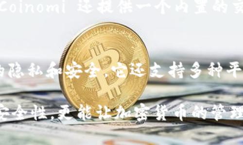 下面是几款知名的冷钱包软件，供您参考。

1. Ledger Live
Ledger Live 是 Ledger 硬件钱包的官方软件，旨在为用户提供一个直观的界面，用于管理多种加密货币。Ledger Live 的安全性非常高，所有的私钥都存储在硬件设备中，确保用户的资金安全。此外，该应用还支持实时市场数据，用户可以随时了解自己资产的价值波动，并且可以一键进行交易，非常方便。

2. Trezor Suite
Trezor Suite 是另一款优秀的冷钱包软件，配合 Trezor 硬件钱包使用，提供用户友好的界面和多种功能。通过 Trezor Suite，用户不仅能够安全地存储和管理他们的加密资产，还可以进行多币种交易。它提供了强大的安全特性，如强密码保护和两步验证，极大地增强了账户的安全性。

3. Exodus Wallet
Exodus 是一款桌面和移动端兼容性极强的多币种钱包，非常适合新手使用。虽然它是热钱包，但 Exodus 与硬件钱包（如 Trezor）能无缝集成，提供更高的安全层级。该软件界面精美，用户可以直观地查看资产组合，并轻松进行交易，支持多种加密货币。

4. Atomic Wallet
Atomic Wallet 是一个去中心化的钱包，用户可以在多个平台上使用它，包括桌面和移动设备。它支持超过500种数字资产，并允许用户以区块链方式进行交易，而不是依赖中心化的交易所。Atomic Wallet 还提供内置的交易功能，用户可以在钱包内直接进行加密货币的交换。

5. Coinomi Wallet
Coinomi 是一款多币种冷钱包，支持众多加密货币，享有良好的声誉。它强调安全性和隐私，用户的私钥存储在本地设备，而不是服务器上。Coinomi 还提供一个内置的交易平台，方便用户直接在钱包内进行跨币种交易。独特之处在于，它的用户界面友好，适合各种层次的用户使用。

6. Guarda Wallet
Guarda Wallet 是一个多功能的钱包，用户可以在其平台上安全存储和管理加密资产。Guarda 提供了无须注册的服务方式，确保用户的隐私和安全。它还支持多种平台，包括电脑和手机，让用户轻松管理他们的数字货币。此外，Guarda 还提供了集成的去中心化交易功能，让用户能够快速交易所需。

以上几款冷钱包软件在安全性和易用性方面表现卓越，您可以根据自己的需求选择适合的冷钱包。选用合适的软件，不仅能提高您的资产安全性，更能让加密货币的管理变得更加轻松。建议在使用前详细阅读各款软件的用户评价和功能介绍，找到最适合自己的解决方案。