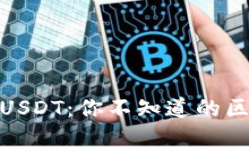 EBPay钱包与USDT：你不知道的区别与应用场景
