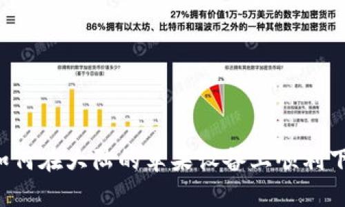 破解封锁:如何在大陆的苹果设备上顺利下载IM钱包?