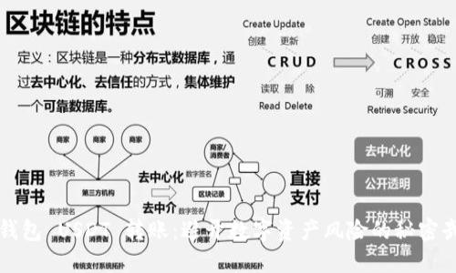 冷钱包 USDT 转账:避开数字资产风险的秘密武器