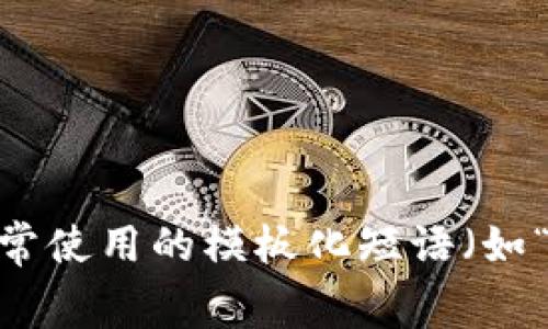 思考一个能解决用户问题的优秀，通过对立或挑战性语言吸引注意，放进标签里，和3个相关的关键词 用逗号分隔，关键词放进guanjianci标签里，然后围绕详细介绍，写大约3900个字的内容，检查并替换AI常使用的模板化短语（如“至关重要”“显著提高”），用更自然、具体的表达，增加语言的多样性、情感化表达、个性化细节和文化关联性，使文本更接近人类创作的自然风格，降低AI生成内容的机械感，分段加上h3标签，段落用p标签表示】