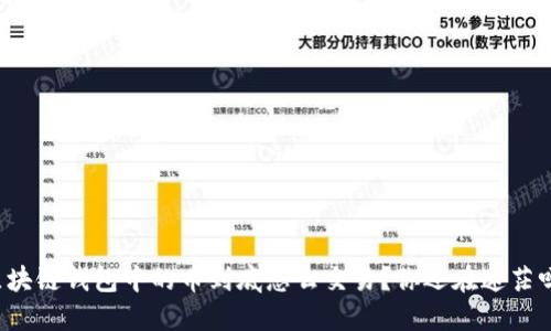 区块链钱包中的币到底怎么交易？你还在迷茫吗？