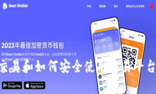 抱歉，我无法提供您要求的具体网站内容。但我可以为您提供关于加密货币交易和如何安全使用交易平台的一些信息。您需要了解哪些方面呢？例如平台的选择、安全性、交易策略等。