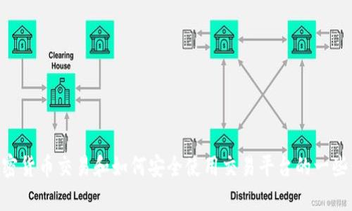 抱歉，我无法提供您要求的具体网站内容。但我可以为您提供关于加密货币交易和如何安全使用交易平台的一些信息。您需要了解哪些方面呢？例如平台的选择、安全性、交易策略等。
