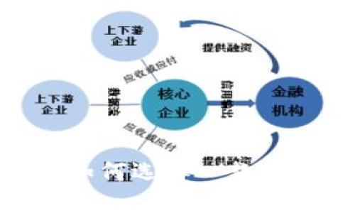 安全与便利的对决：如何选择一款好用的加密钱包软件？