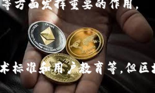 区块链技术的出现可以追溯到2008年。那一年，一位化名为中本聪（Satoshi Nakamoto）的人首次提出了这一概念，伴随着比特币的白皮书发布。比特币的设计理念是创造一种去中心化的数字货币，而区块链正是这一系统的核心技术。

区块链的起源

2008年10月，伴随着金融危机的阴影，中本聪发表了《比特币：一种点对点电子现金系统》的白皮书。这篇论文详细描述了一种新的电子货币的工作原理，并提出了利用区块链技术来确保交易安全、透明和有效的方法。这一概念不仅为比特币的实现提供了理论基础，也为后来的各种区块链应用奠定了基础。

比特币的诞生

2009年1月3日，中本聪成功挖出了第一个比特币区块，这也是区块链历史上的第一个区块，通常被称为“创世区块”。在创世区块中，包含了一则新闻，提到当时英国政府向银行提供救助的消息。这一巧妙的设计不仅为比特币注入了反抗金融体系的精神，也标志着区块链的真实起步。从此，区块链技术开始逐步发展并吸引了越来越多的关注。

区块链技术的发展历程

在最初的几年里，区块链大多与比特币密切相关，然而随着市场需求和技术的不断演变，区块链逐渐演变为一个独立的技术领域。2013年，以太坊的推出开启了区块链的智能合约时代。以太坊不仅支持数字货币交易，还允许开发者在其平台上创建去中心化应用，这使得区块链的应用场景大幅扩展。

自那时以来，区块链技术获得了越来越广泛的应用，涵盖了金融、供应链管理、医疗保健、版权保护等多个领域。每一个新的应用案例都在推动着区块链技术的不断成熟和进化。

区块链的现状与未来

如今，区块链技术不仅仅停留在数字货币的领域。全球各大企业、政府、科研机构纷纷加入区块链技术的探索与实践。比如，许多金融机构开始通过区块链提高交易效率，降低成本，同时一些国家也在积极寻求开发央行数字货币（CBDC）的可能性。此外，NFT（非同质化代币）的火热，更是将数字艺术、游戏产业等与区块链紧密结合，开启了新的商业模式。

展望未来，区块链技术可能会在更多领域发挥重要的作用。随着技术的不断成熟和应用场景的多样化，我们有理由相信，区块链将在推动社会进步、促进交易公平等方面发挥重要的作用。

总结

综上所述，区块链自2008年出现以来，经历了从比特币到智能合约的快速发展，目前已经成为一种广泛应用的技术。尽管目前仍面临许多挑战，比如法律法规、技术标准和用户教育等，但区块链的潜力令人期待。无论是在数字货币、智能合约还是去中心化应用等方面，未来的可能性几乎是无限的，值得我们继续关注和探索。