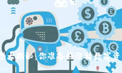 加密货币钱包的类型大揭秘：你准备好迎接数字资产管理的挑战了吗？
