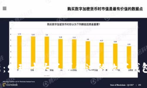 安全与创新:发现十大不可错过的数字钱包下载软件!