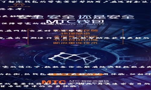   如何获取USDT冷钱包带宽：破解难题，保障安全！ / 
 guanjianci USDT, 冷钱包, 带宽 /guanjianci 

USDT冷钱包的基本概念
在讨论USDT冷钱包的带宽获取之前，让我们先了解一下什么是USDT冷钱包。USDT，即Tether，是一种与美元锚定的稳定币，广泛应用于加密市场。冷钱包则是将私钥离线存储的一种方法，确保用户的数字资产不被在线威胁所侵害。相比于热钱包，冷钱包更加安全，但在使用过程中的带宽管理却常常成为一个棘手的问题。

冷钱包的带宽需求和影响因素
冷钱包的带宽需求主要受几个因素影响，比如存储的数据量、网络延迟、交易频率以及网络接入速度等。虽然冷钱包主要用于存储加密货币，但在需要与链上交互时，比如进行充值、提现或交易确认，带宽的需求就显得尤为重要。
进行一次区块链交易通常需要向网络请求一定的数据，冷钱包虽然不常在线，但在连接网络时，也需要足够的带宽来完成这些交互。因此，了解冷钱包的带宽需求帮助用户在选择和使用冷钱包时能更好地保障资金安全。

如何获取冷钱包的带宽
获取USDT冷钱包的带宽，并不意味着需要无止境地提升自己的网络速度，而是要找到适合自己使用场景的解决方案。这里有几种方法，供您参考：

h41. 选择合适的网络服务提供商/h4
在选择网络服务提供商时，不仅要考虑网络的速度，还要综合考虑其稳定性和安全性。一些提供专用网络的服务商可以为冷钱包交易提供更好的保障。

h42. 使用VPN或其他加密服务/h4
VPN可以为您提供一个加密的网络通道，有助于提高数据传输的安全性。选择一个可靠的VPN服务，能够在您与冷钱包进行交互时，进一步保障带宽的稳定性。

h43. 定期更新冷钱包的软件/h4
大家都知道，软件的更新不仅仅是为了增加新功能，还有助于提高系统的整体表现和安全性。定期更新冷钱包的软件可以改善其性能，从而在网络交互时节省带宽。

h44. 控制交易频率/h4
在冷钱包中进行交易时，尽量避免频繁操作。在需要使用冷钱包时，进行集中管理，可以大大提高带宽的使用效率。此外，制定交易计划，避免在高峰期进行交易，也能帮助您获得更好的带宽体验。

带宽管理的最佳实践
有效的带宽管理不仅能够提高交易效率，也能在一定程度上降低安全风险。以下是一些最佳实践，帮助您更好地管理冷钱包的带宽：

h41. 监控带宽使用情况/h4
定期检查冷钱包的带宽使用情况，帮助您评估网络环境和服务的表现。这不仅能为您提供的依据，还能让您及时发现潜在的问题。

h42. 巧用数据加速工具/h4
有些工具可以帮助您数据传输，比如数据压缩工具或协议工具。在与冷钱包交互时使用这些工具，可以提高带宽的使用效率。

h43. 保持数据备份/h4
无论在何种情况下，数据的安全永远优先于带宽的争夺。保持冷钱包数据的备份是确保任何交互都能顺利完成的基础。在需要频繁使用带宽的情况下，数据备份也能有效减轻数据丢失带来的风险。

冷钱包与热钱包的权衡
冷钱包虽安全，但其带宽的获取与使用却常常受到忽视。可以说，在某种程度上，冷钱包和热钱包之间的选择就是在安全性与便利性之间的权衡。热钱包提供了更好的使用体验，但相对来说，更容易受到在线攻击。
因此，适时地选择合适的钱包类型，并在两者之间寻找平衡，将是每位投资者需要面对的重要抉择。

总结与展望
获取USDT冷钱包的带宽并不是一个孤立的问题，而是您在使用数字资产时需要综合考虑的部分。随着加密货币市场的不断变化，带宽管理的重要性将愈加突出。因此，与其追求盲目的带宽提升，不如在日常使用中，寻找到一个适合自身的最佳方案。
在这个过程中，安全与便利性是每位用户需要铭记的信念。希望通过上述建议，能帮助您更高效地管理USDT冷钱包的带宽，提高您在数字货币世界中的交易体验。