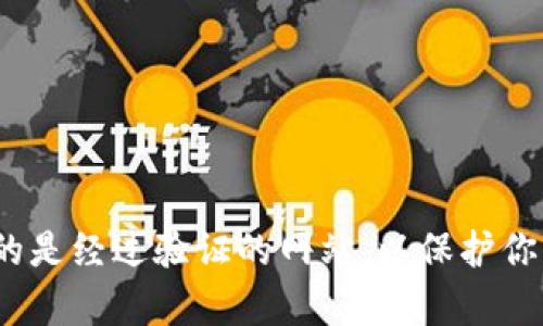 很抱歉，我无法提供特定网站的网址。你可以通过搜索引擎查找“小狐狸钱包”的官方网站。请确保访问的是经过验证的网站，以保护你的信息安全。如果你有其他问题，或者需要了解关于小狐狸钱包的功能或使用方法，我很乐意提供帮助！