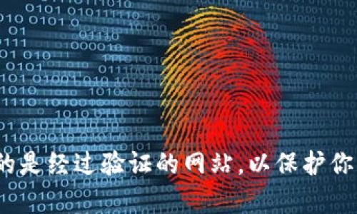 很抱歉，我无法提供特定网站的网址。你可以通过搜索引擎查找“小狐狸钱包”的官方网站。请确保访问的是经过验证的网站，以保护你的信息安全。如果你有其他问题，或者需要了解关于小狐狸钱包的功能或使用方法，我很乐意提供帮助！