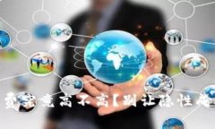 IM钱包转出手续费究竟高不高?别让隐性成本成为