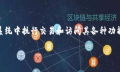 小狐狸钱包(也称为 MetaMask)的代币名称是“$
