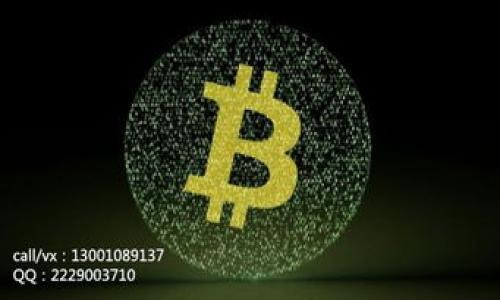 在深入探讨区块链钱包的结构之前，首先需要了解区块链钱包的基本概念。区块链钱包实际上是一个软件程序，允许用户存储和管理他们在区块链上拥有的加密货币。它们不仅仅是存储数字资产的工具，更是参与区块链网络的重要接口。在这个环境中，区块链钱包的构成部分主要有以下几个成员：

1. 私钥
私钥是区块链钱包中最为关键的组成部分。它是一串复杂的字母数字组合，类似于银行账户的密码，只有持有者才知道。私钥用于签名交易和证明资产的拥有权，确保用户能够安全地进行交易。若私钥泄露，任何拥有该私钥的人都可以控制钱包内的资产，因此保护私钥的安全性至关重要。这意味着钱包用户要使用强密码、双重认证等方式来加强安全性。

2. 公钥
公钥是私钥的衍生物，可以视为“地址”，用于接收资金。公钥可以安全地分享给其他人，通过它，其他用户就可以向你的钱包转账。公钥从私钥生成，但公钥无法反推私钥，因此即使公钥被公开，资金的安全性也不会受到影响。公钥在加密算法中扮演了保护隐私和安全的重要角色。

3. 钱包地址
钱包地址是公钥经过哈希处理后得到的一个简化版本，通常以类似于比特币的“1”或以太坊的“0x”开头的一串字符呈现。它使得用户方便地在各种平台上进行转账和接收资金。简洁易记的钱包地址是用户在进行加密货币交易时的重要工具，正如银行账户号码在传统金融系统中的作用。

4. 区块链节点
区块链钱包通常与多个区块链节点进行交互。这些节点负责验证交易并将其添加到区块链上。通过连接到节点，钱包可以检查账户余额并执行交易。节点的数量和分布直接影响钱包的同步速度和网络的安全性。

5. 钱包软件
钱包软件是用户与区块链进行交互的界面。根据用户需求不同，可以选择不同类型的钱包软件。主要有以下几种：
ul
listrong热钱包（在线钱包）/strong：通常在互联网环境下运行，方便快捷，但安全性相对较低。/li
listrong冷钱包（离线钱包）/strong：通常不连接互联网，提供更高的安全性，适用于长期存储大额数字资产。/li
listrong桌面钱包/strong：安装在个人电脑上的软件，兼具方便性和一定的安全性。/li
listrong移动钱包/strong：适于在智能手机上使用，方便随时随地进行交易。/li
listrong硬件钱包/strong：专用设备存储私钥，安全性极高，适合雪藏大量数字资产。/li
/ul

6. 用户界面
钱包的用户界面（UI）设计影响着用户体验。良好的用户界面应当简单直观，允许用户快速完成转账、查看余额、管理交易记录等操作。随着加密货币日益普及，越来越多的开发者开始关注用户体验，力求通过更流畅的操作方式吸引和保留用户。

7. 安全功能
安全性在区块链钱包中是绝对不容忽视的。很多钱包集成了多重身份验证、智能合约、冷存储等高端安全功能，以减少黑客攻击的可能性。这也鼓励用户采取更好的安全习惯，包括定期更换密码和启用额外的隐私保护措施。了解并善用这些安全功能，能够有效降低数字资产被盗的风险。

8. 支持的加密货币类型
不同钱包支持的加密货币种类不同，选择钱包时，用户需考虑自己持有的币种。部分钱包为全币种支持，而有些则专项支持特定币种。在选择合适的钱包时，了解其对不同加密货币的支持情况是非常重要的。

总结
区块链钱包的构成并非单一因素，而是由多个关联密切的部分共同组成的。解释了如何在私钥、公钥、钱包地址、区块链节点、钱包软件、用户界面、安全功能以及支持的加密货币类型之间建立起联系后，用户便可根据自身需求选择合适的钱包。随着区块链技术的发展，钱包的安全性与便利性仍然在不断，未来将更加符合用户的期望。 

附录：区块链钱包使用小贴士
在使用区块链钱包时，您可以参考以下小贴士，以确保安全与便利：
ul
li始终备份您的私钥和助记词，确保在忘记密码时能够恢复访问。/li
li选择知名度高且评价良好的钱包，避免使用不明来源的钱包软件。/li
li定期更新钱包软件，以确保安全漏洞得到及时修补。/li
li对于大额资产，建议使用冷钱包进行存储，降低被盗风险。/li
li关注钱包的安全通告与更新信息，了解最新的安全措施和防护建议。/li
/ul

通过以上的详细探讨，希望能够帮助您更加深入地理解区块链钱包的构成及其各个部分的作用，从而为您的投资决策提供有力支持。