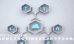 anguardia/anguardia为何传统理财已不再吸引？探索主