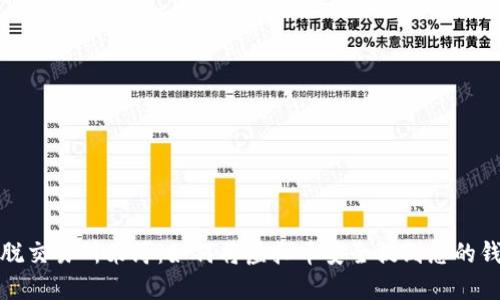 摆脱交易所束缚：如何将虚拟币安全提到您的钱包