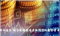 冷钱包下载的迷思：别让选择困难症阻碍你的数
