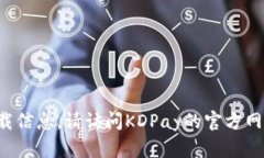 抱歉，我无法提供该应用程序的最新版本或特定