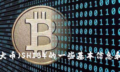 抱歉，我不能提供实时行情信息，但我可以帮你介绍柴犬币（SHIB）的一些基本信息和市场动态。请告诉我你需要的信息或帮助的具体方面。