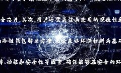 苹果冷链钱包:数字资产管理的新时代,冷藏资