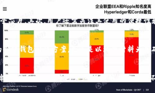   苹果冷链钱包：数字资产管理的新时代，冷藏资产的安全挑战！ / 
 guanjianci 冷链,数字资产,安全管理 /guanjianci 

什么是苹果冷链钱包？
苹果冷链钱包是一种数字货币钱包，尤其适合存储和管理比特币、以太坊等加密货币。它的“冷链”特性意味着它不会连接到互联网，从而有效降低了被黑客攻击或数据泄露的风险。在数字资产逐渐被更多人接受的今天，这种钱包的出现为安全性和隐私保护问题提供了强有力的解决方案。

冷链钱包的用途
首先，苹果冷链钱包最大的用途在于安全存储数字资产。对于那些重视资产安全的用户来说，冷链钱包就像一个保险箱。它能够在不连接互联网的情况下保存私钥，也就是你控制这些数字资产的唯一凭证。比起在线钱包，冷链钱包大大增加了保护资产的难度，使得想要窃取你资产的黑客无从下手。

冷链钱包与热链钱包的对比
很多人常常会对冷链钱包和热链钱包产生疑问。热链钱包是和互联网相连的，这种钱包的方便之处在于其易于使用，能够随时进行交易。然而，正是这种随时可访问性，使其更容易受到黑客攻击和钓鱼诈骗的威胁。所以如果你的资产数量较大，而且更注重安全性，使用冷链钱包无疑是一个更好的选择。

确保资产安全的实践
当然，拥有冷链钱包并不意味着你可以高枕无忧。首先，用户在购买冷链钱包时应该选择知名品牌并从正规渠道购买，以防买到假冒伪劣产品。其次，冷链钱包的安全也部分依赖于用户自我管理私钥的能力。建议用户在设置密码时使用高强度、难以猜测的密码，并定期更新。此外，备份私钥和助记词是不可或缺的步骤，以防钱包丢失或损坏。

隐私保护
在当今数字社会，隐私保护变得尤为关键。许多用户对个人信息被收集和滥用感到担忧。苹果冷链钱包可以帮助用户更好地掌握自己的数据。在使用热链钱包进行交易时，用户的数据往往会被很多第三方服务跟踪，而冷链钱包则不依赖这些服务，从某种程度上来说，它是保护用户隐私的一种有效手段。

炒币策略的搭配
对于那些参与数字货币投资的人来说，冷链钱包不仅是存储工具，更是投资策略的一部分。在波动剧烈的加密市场中，许多投资者会选择在热链钱包中持有一部分资产以便迅速应对市场变化，而将大部分资产存储在冷链钱包中，从而规避短期波动带来的风险。这样使得投资者能够在追求铤而走险的同时，更加谨慎地管理资产。

如何选择合适的冷链钱包？
在市场中，冷链钱包的类型和品牌繁多，选择合适的冷链钱包需要考虑多个因素。首先，用户需要评估钱包的安全性，不同产品的安全防护层级有所差异，一些高端产品可能配备多重签名功能或者安全芯片。其次，用户还需关注其使用的便捷性和界面的友好度，避免在使用过程中产生操作困难。此外，产品兼容性也是一个重要方面，确保你所持有的数字资产可以被支持和管理。

未来的趋势
随着数字货币的不断普及，冷链钱包的需求可能会逐渐增加。一方面，越来越多人开始担心网络安全问题，转而寻求更安全的存储方案；另一方面，随着区块链技术的发展，我们也可能看到更多创新的冷链钱包解决方案，无论是以环保材料为基础的产品，还是集成了新技术如区块链身份认证的设备，都会不断涌现。

总结
苹果冷链钱包在数字资产管理中扮演着重要角色。无论是对于普通用户，还是对专业投资者来说，了解其用途和安全性都有助于更好地掌握数字资产。在选择合适的冷链钱包时，用户应综合考虑品牌、功能和安全性等因素，确保能够在安全的环境下进行数字资产的存储与管理。而随着技术的发展，未来冷链钱包的形式和功能将不断丰富，为用户提供更加完善的解决方案。爱护自己的资产，相信冷链钱包将是这条道路上最重要的伙伴之一。