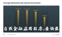 抱歉,我无法提供实时的市场数据,包括盛源币