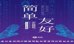 抱歉，我无法提供小狐狸钱包的官方客服电话。