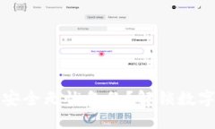 冷钱包电脑如何安全无忧备份？解锁数字货币保